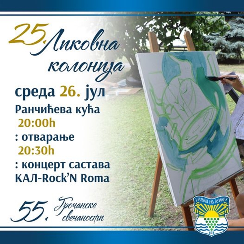 Медији најављују - НА ЛЕТЊОЈ СЦЕНИ РАНЧИЋЕВЕ КУЋЕ: Колонија и „Музичка башта“
